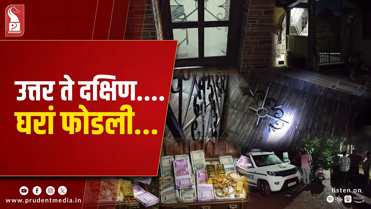 Burglars target homes in Cuncolim and Harmal