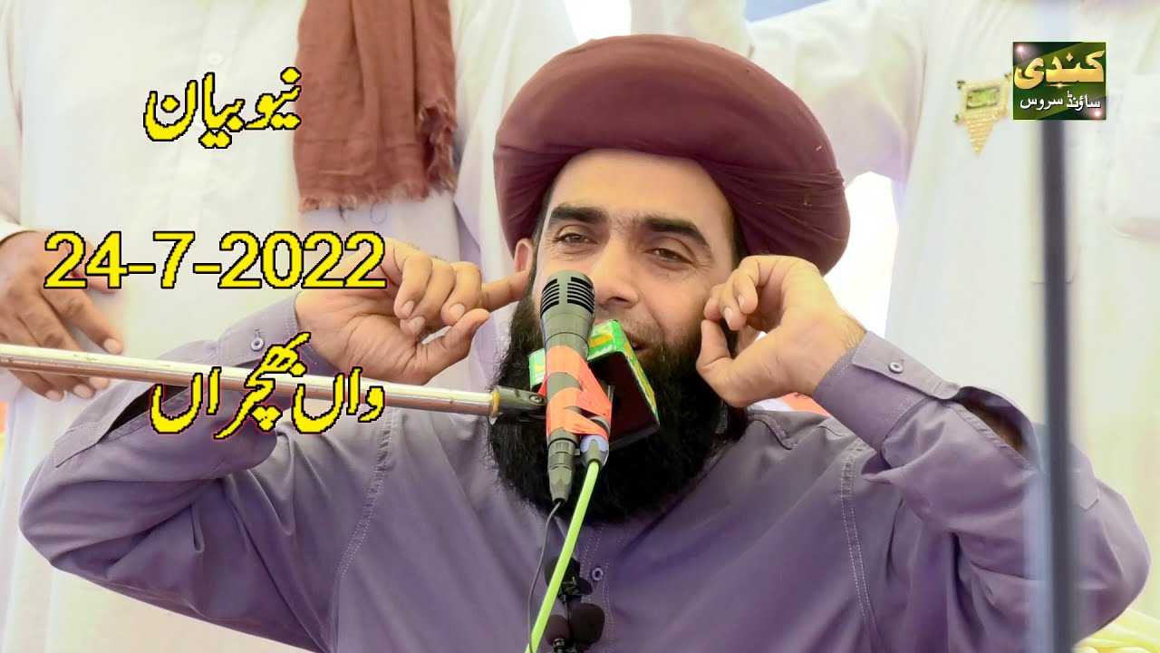 allama Peer Farooq Ul Hassan Qadri Af Lahore \ New Stage 24\7\2022 \ Wan bhachran