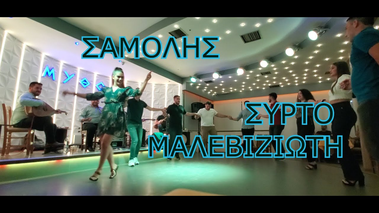 ΨΑΧΝΩ ΝΑ ΒΡΩ ΤΟ ΦΑΡΜΑΚΟ - ΜΑΛΕΒΙΖΙΩΤΗΣ - Γρηγόρης Σαμόλης Mythos 2021