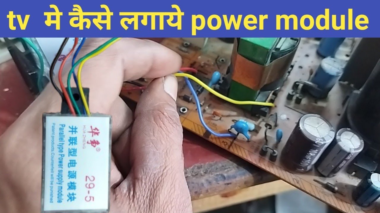 5 Wire Power Supply Module कैसे लगाएं? Step-by-Step Connection Guide in Hindi