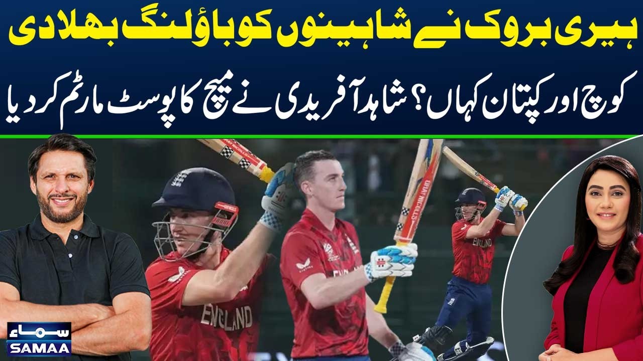 Brook Dismantles Pakistan Attack | Coach & Captain Questioned | Shahid Afridi’s Bold Analysis
