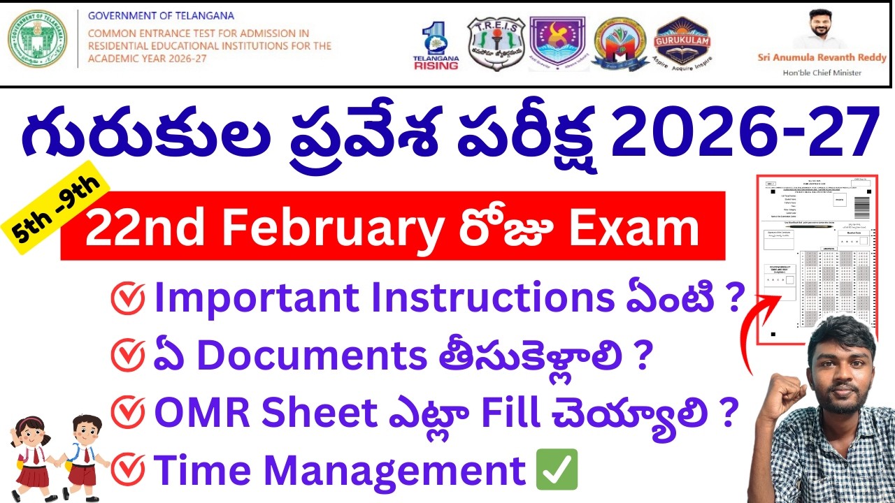 రేపే Exam ✨ ts gurukulam 5th class apply online 2026 |gurukula entrance exam 5th class apply online