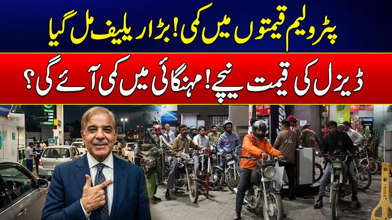 Petroleum Prices Drop in Pakistan | Diesel Gets Rs 32 Relief, Petrol Unchanged | News Update | Rohi