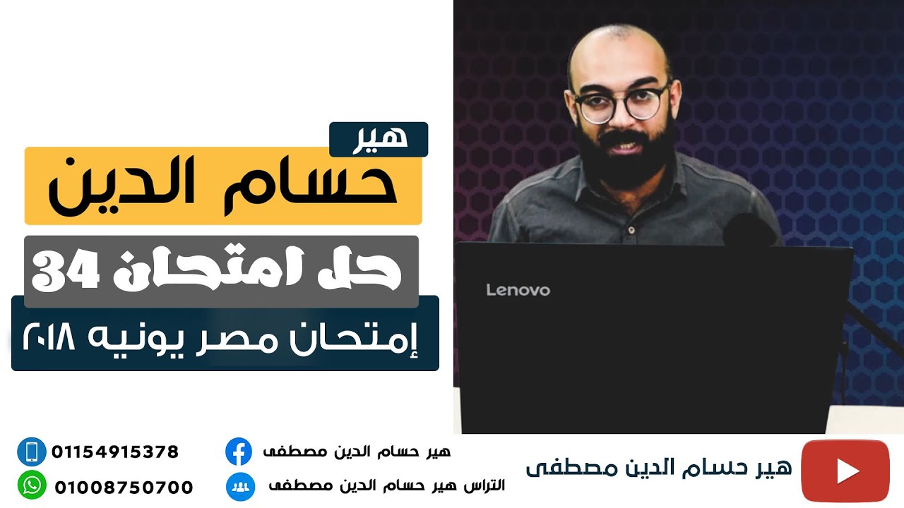 حل امتحان مصر يونية 2018 | مراجعة اللغة الألمانية للصف الثالث الثانوي 2020