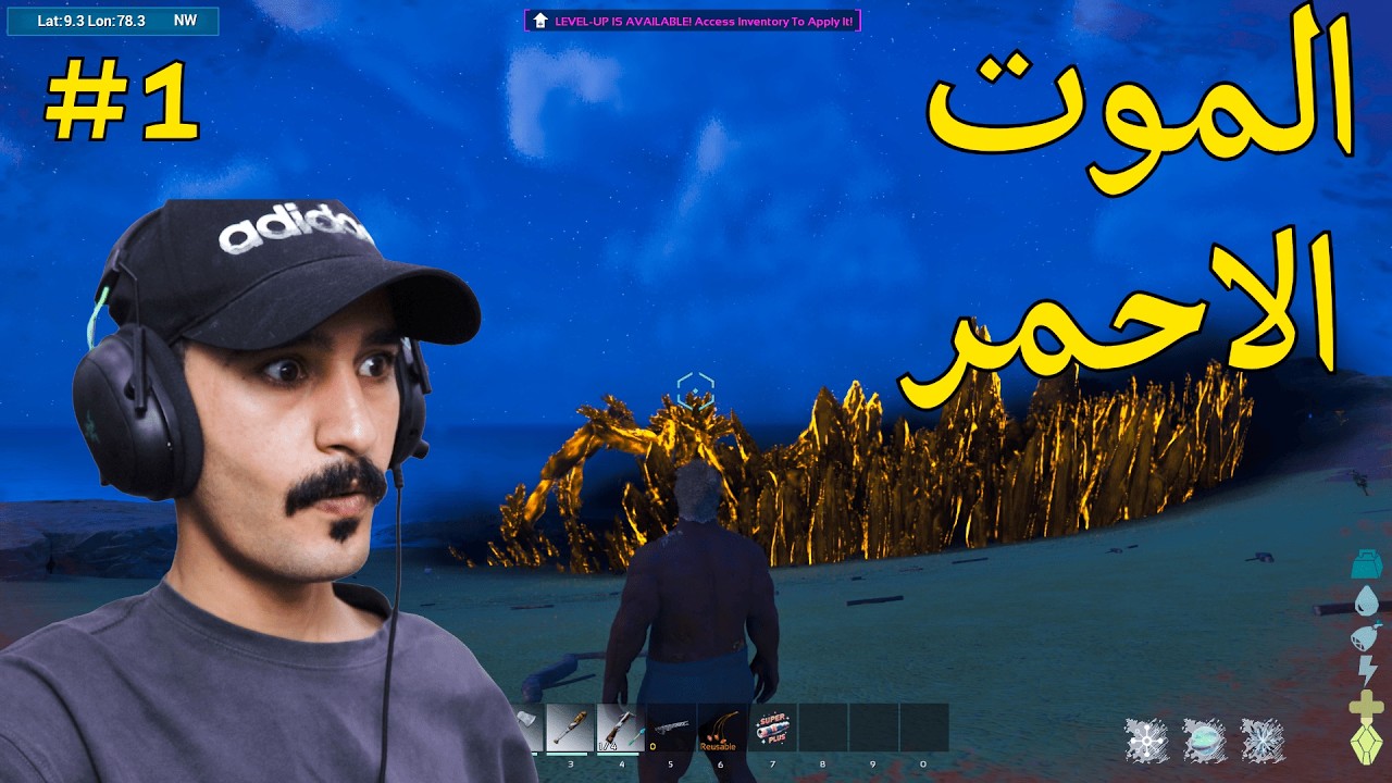 سلسلة رمضان:الموت الأحمر يفاجئني! بداية أسطورية في Ark Ascended #1
