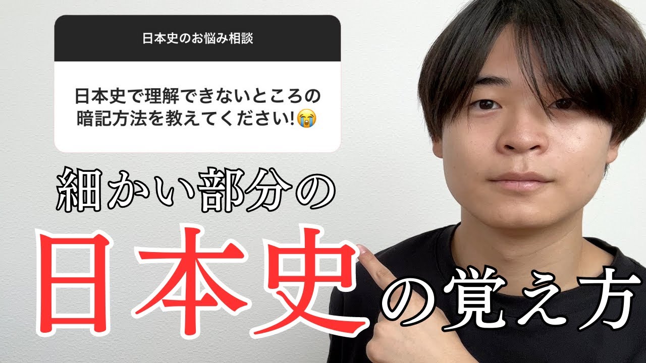 【日本史勉強法】教科書で覚えられない部分を完璧に覚える方法6選。