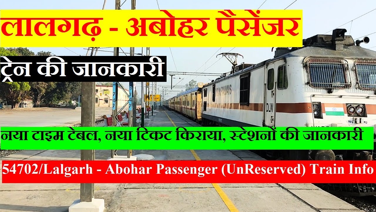 लालगढ़ - अबोहर पैसेंजर| Train Information | 54702 Train | Lalgarh - Abohar Passenger (UnReserved)