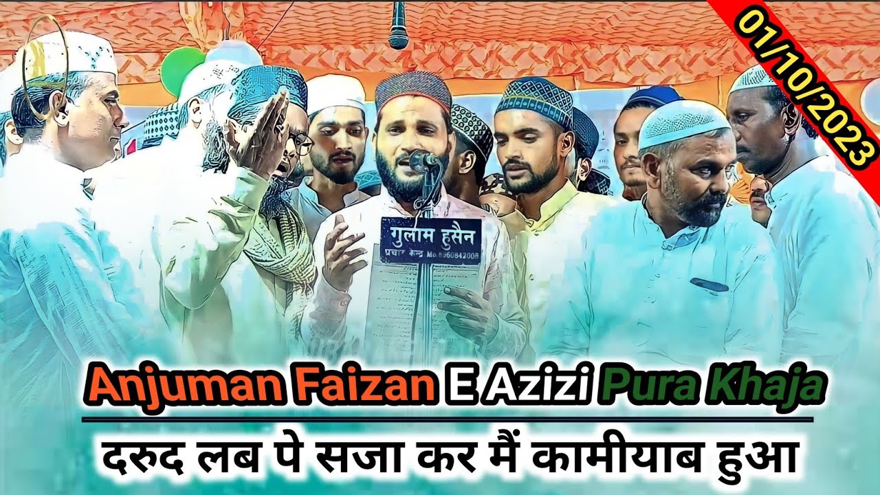 Anjuman Faizan E Azizi Pura Khaja Mubarakpur|Natiya program Anjuman Hashmiya Pura Sofi Mubarakpur