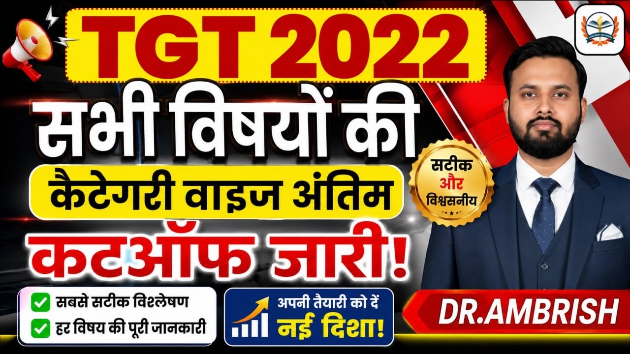 UP TGT LATEST NEWS TODAY 🎯 UP TGT CUT OFF MARKS 2022 || UP TGT ALL SUBJECT WISE अंतिम कटऑफ जारी!