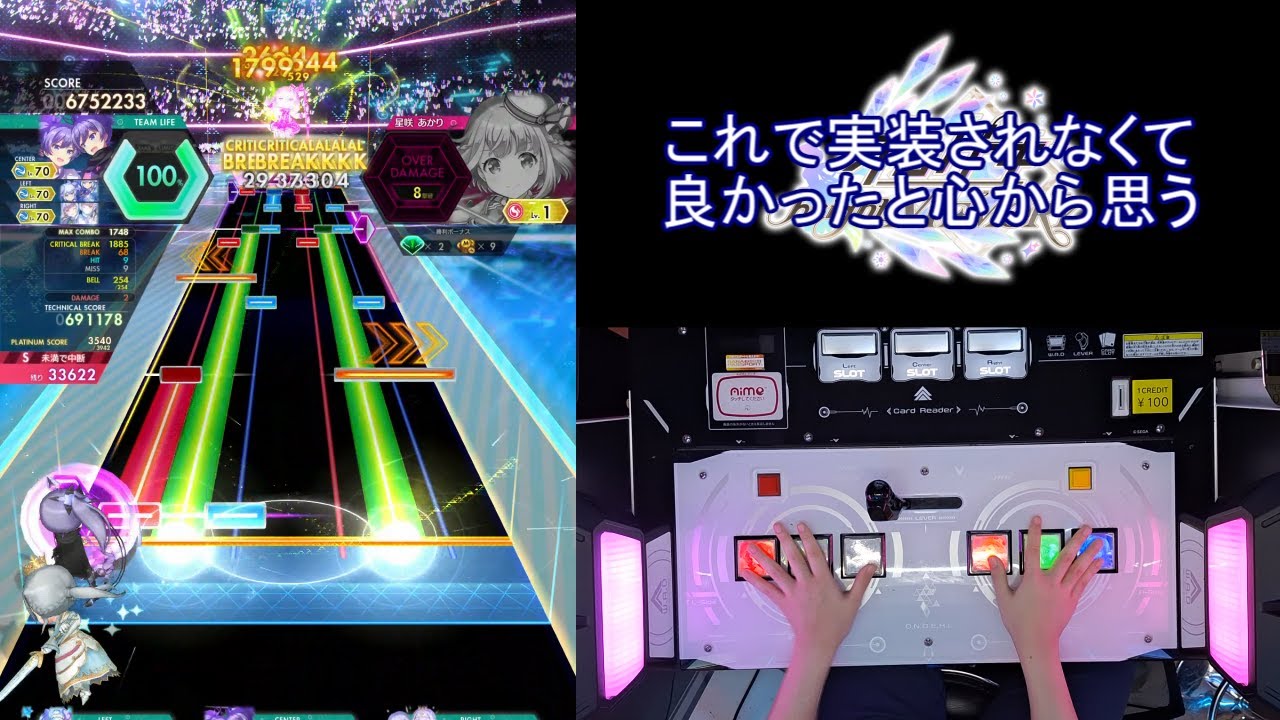 【オンゲキ手元】μ3 [LUN] SS(993k)・FB