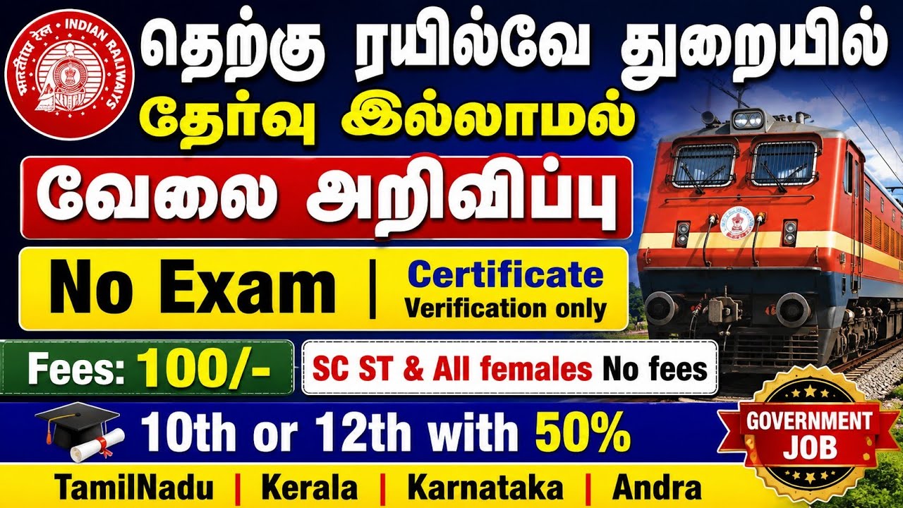 💥Southern Railway Recruitment 2026 | No Exam 😍 | 10th / 12th Pass | Certificate Verification Only