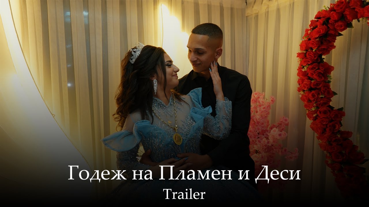 Годеж на Пламен и Деси - Trailer