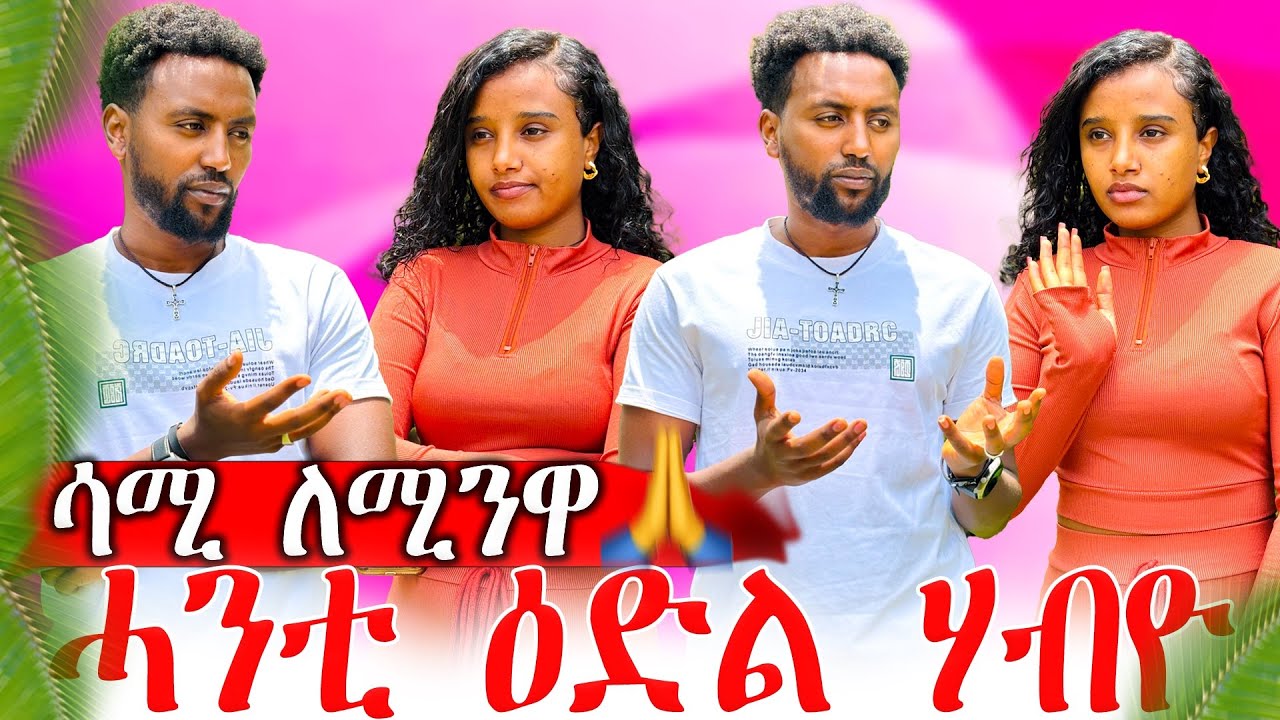 📣ደሓር ከጣዕሰኪ እዩ⚠️ሊሊ ከቢድ ዉሳነ ወሲና😱