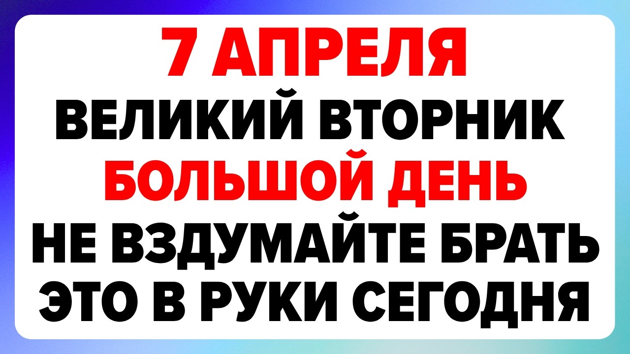 7. April &ndash; Kardienstag, Verk&uuml;ndigung des Herrn. Was sollte man heute vermeiden?