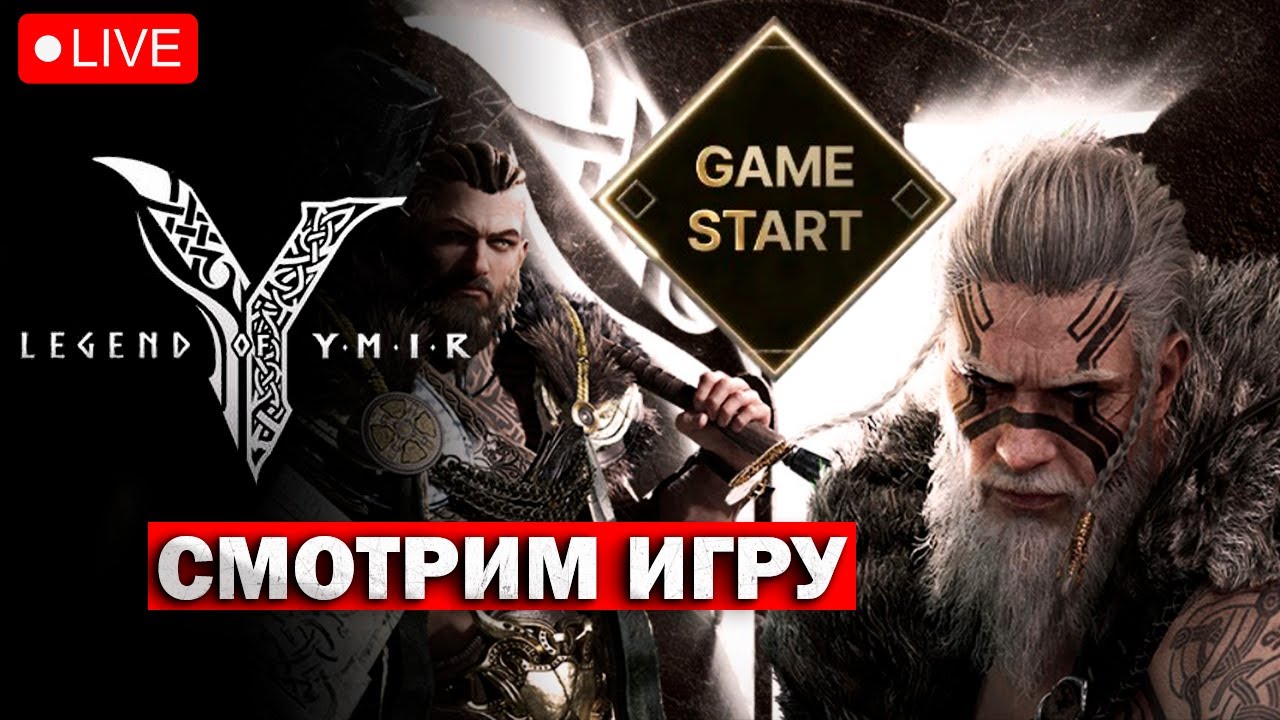 Релиз Legend of YMIR в Корее I Как зайти в игру I Ворвался магом!