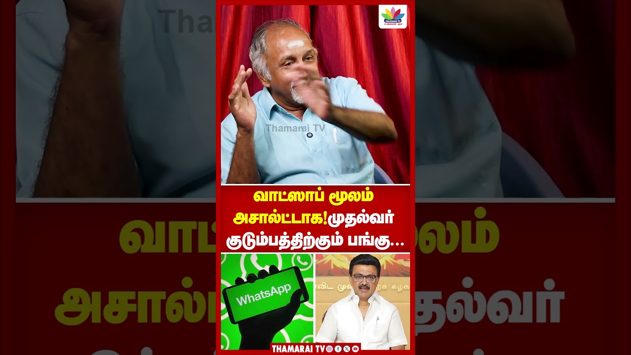 வாட்ஸாப் மூலம் அசால்ட்டாக ! | முதல்வர் குடும்பத்திற்கும் பங்கு... | Devapriyan