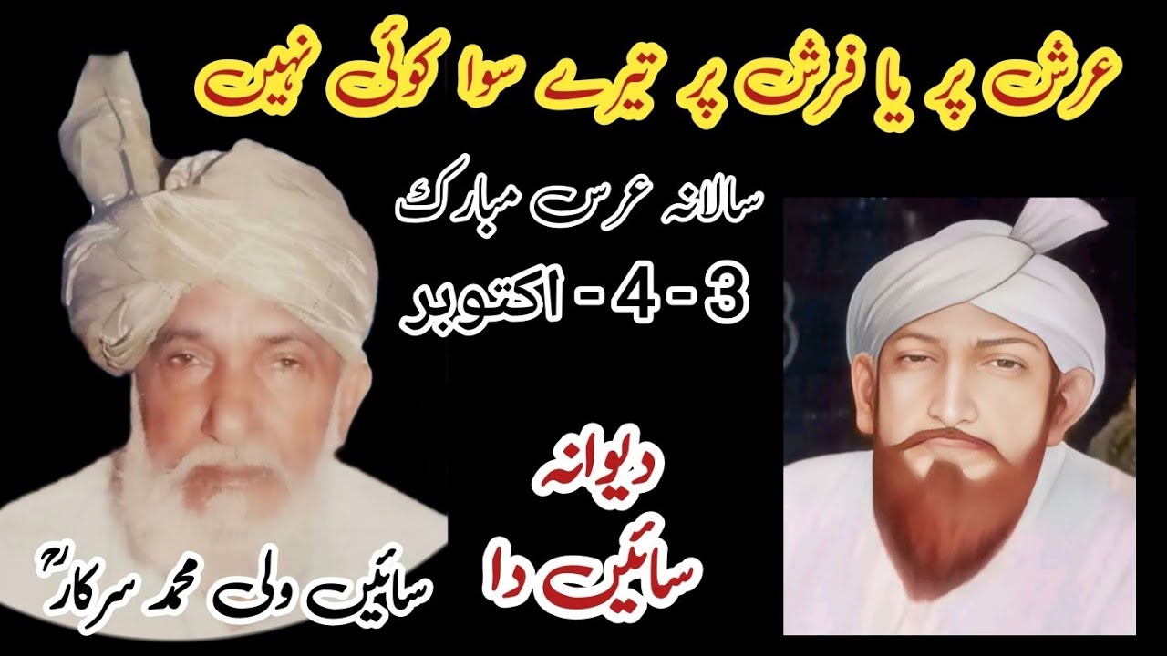 Arsh Par Ya Farsh Par Qawali - Muneer Hussain Dedh Qawwal 