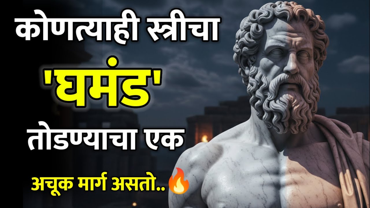 कोणत्याही स्त्रीचा घमंड तोडण्याचे ८ जबरदस्त मार्ग 🔥 | Relationship Psychology 