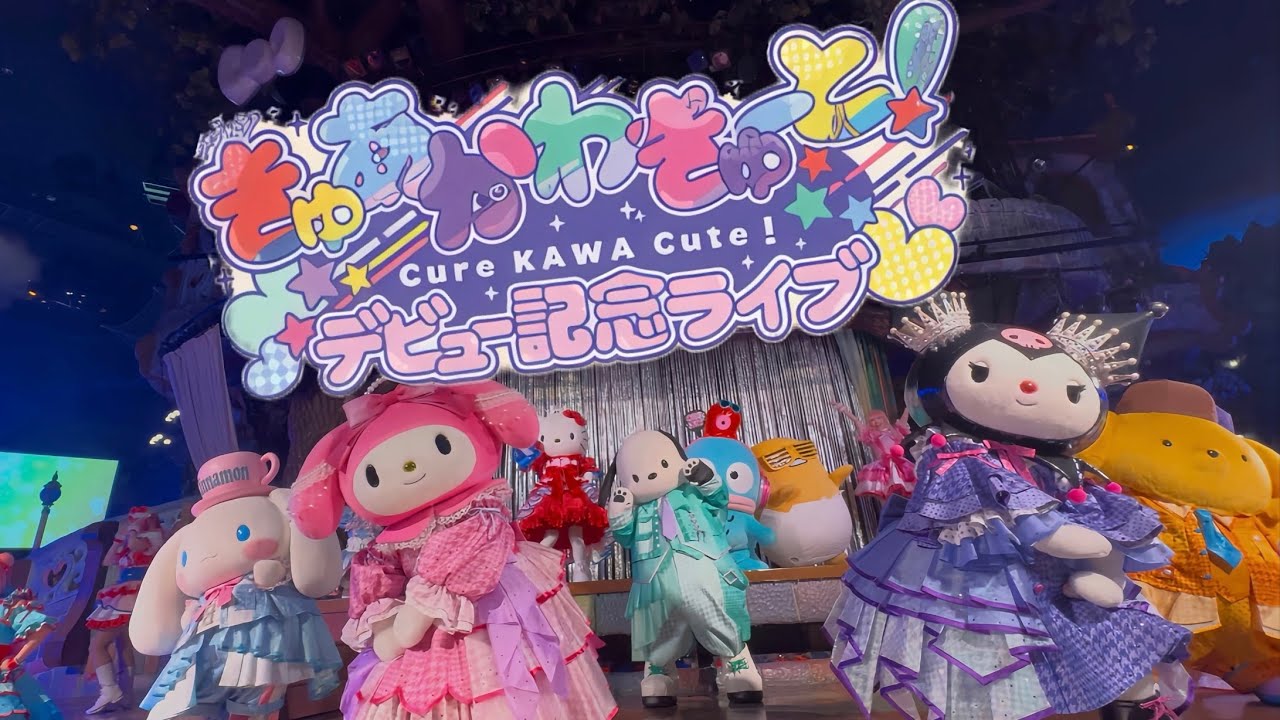 ♡ピューロランド♡きゅあかわきゅーと！デビュー記念ライブ♡知恵の木ステージ前エリア♡推し活パレード♡