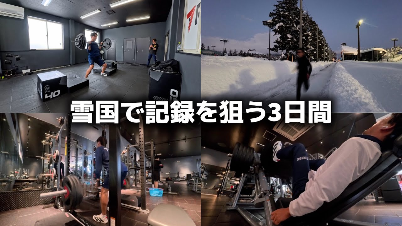 【密着】走幅跳青森県記録保持者の冬練3日間