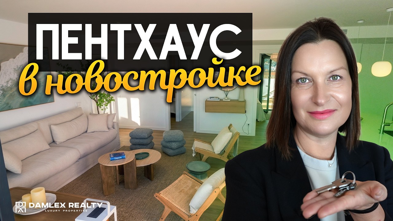 Квартира или дом? Пентхаус с видом на море на Коста-Брава!