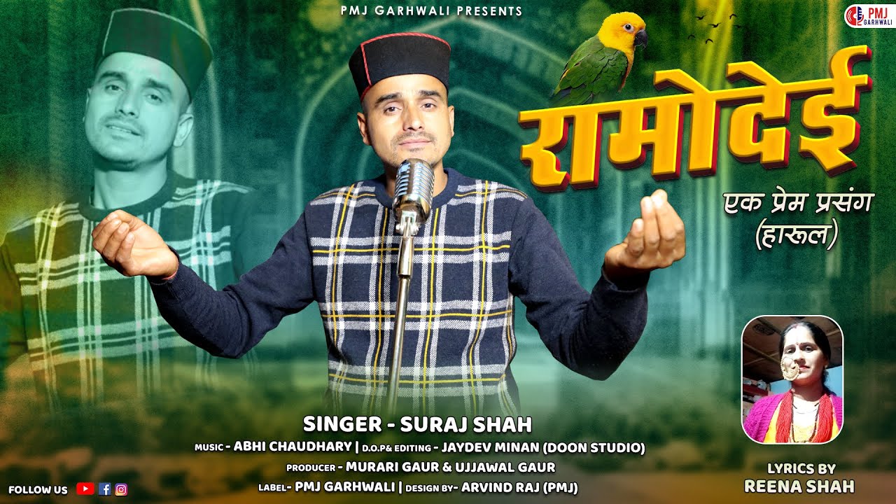 Ramodai (Harul) - रामोदेई: प्रेम कहानी  || Suraj Sah || New Garhwali Song || Jaunsari Harul 2023