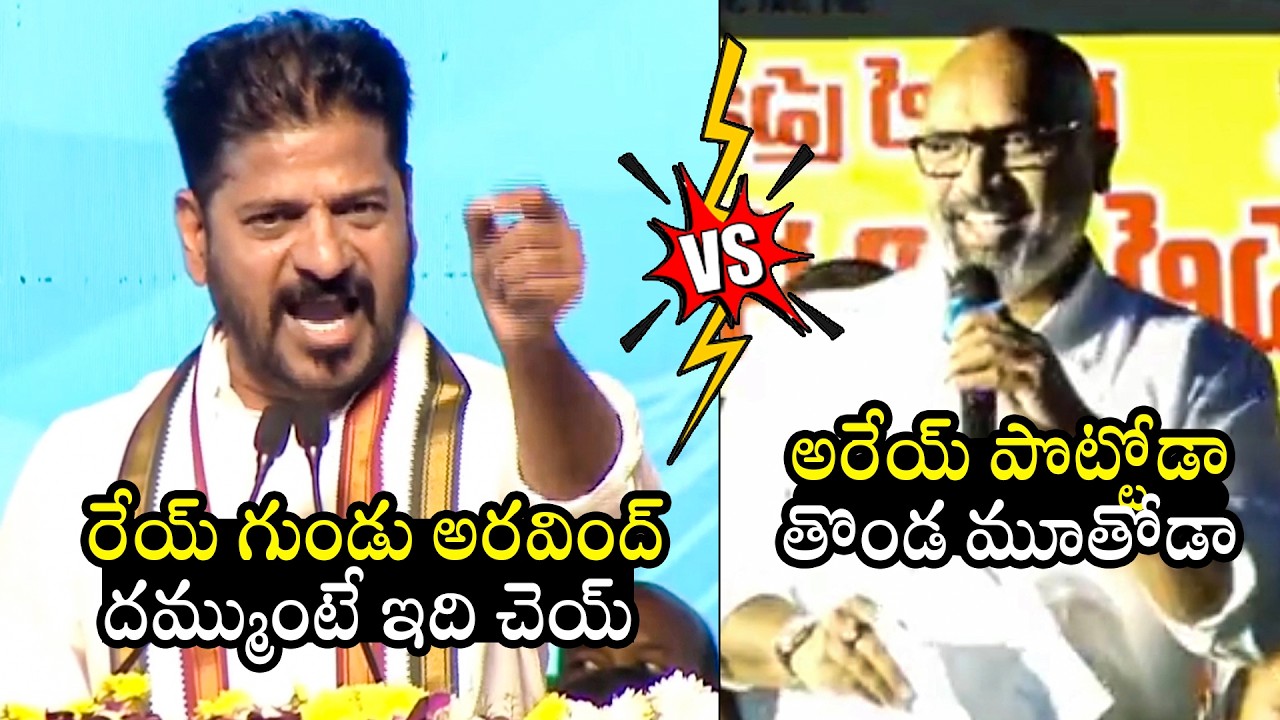 Heated Argument Between CM Revanth Reddy And MP Dharmapuri Arvind | Telangana News | BTV Daily