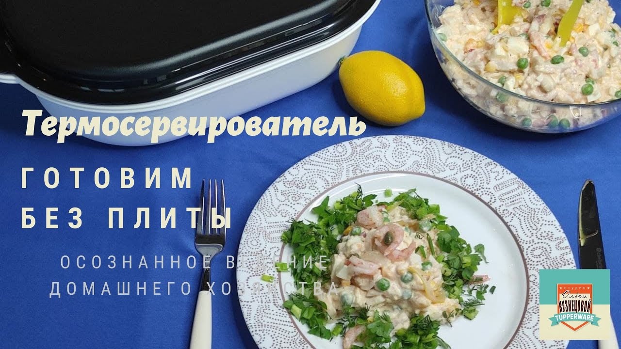 Готовим БЕЗ ПЛИТЫ!  Ужин за 15 мин в Термосервирователе Шеф