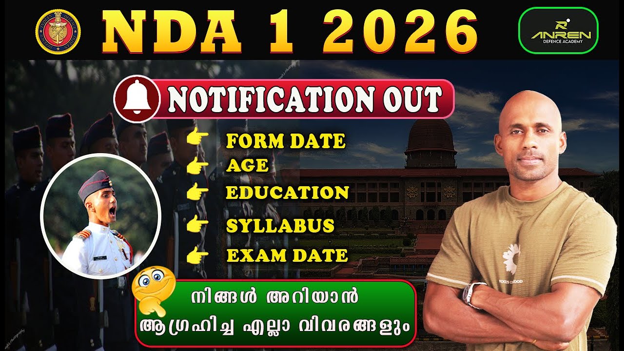 NDA  01 2026 NOTIFICATION വന്നിരിക്കുന്നു ...