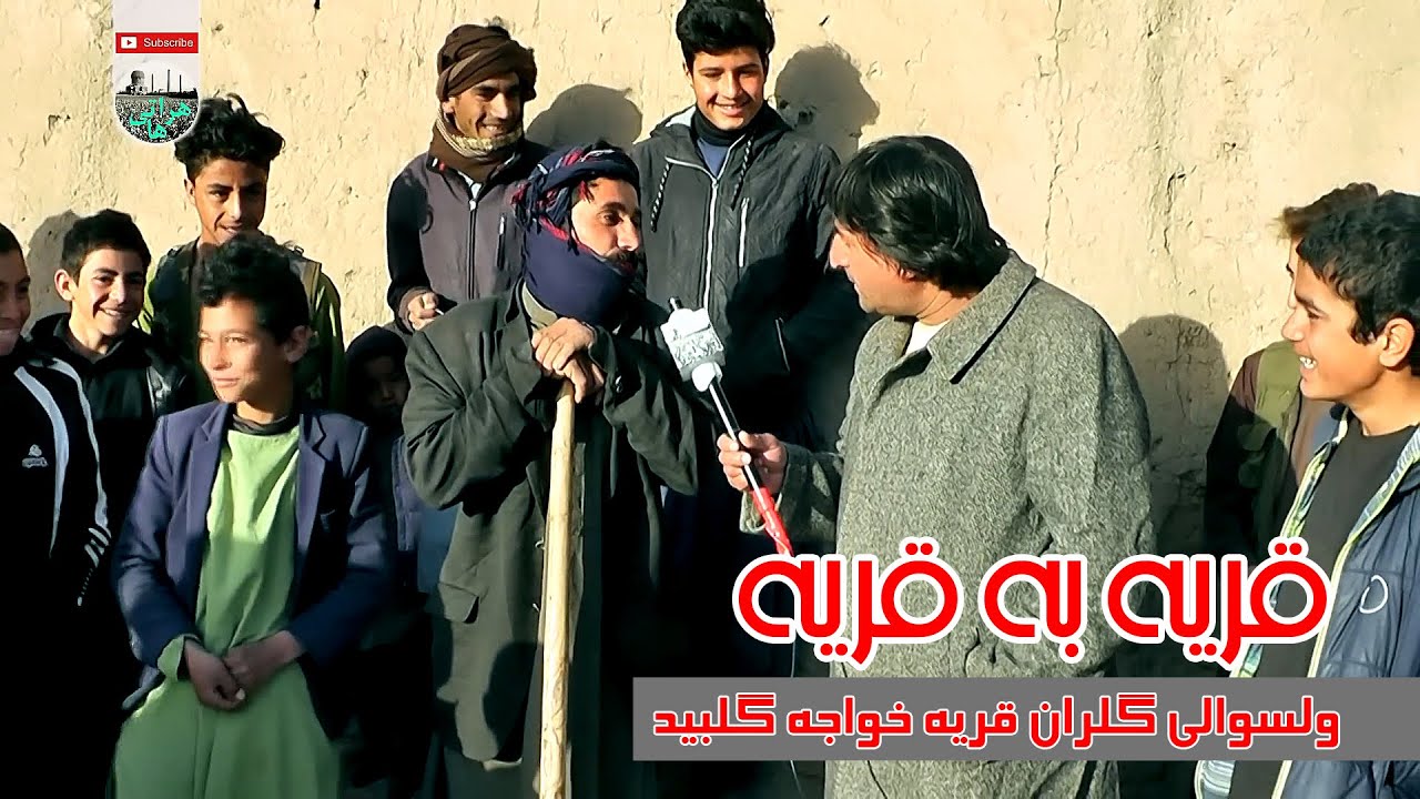 خواجه گلبید گلران گزارش ویژه ازخواجه گلبید ولسوالی گلران هرات