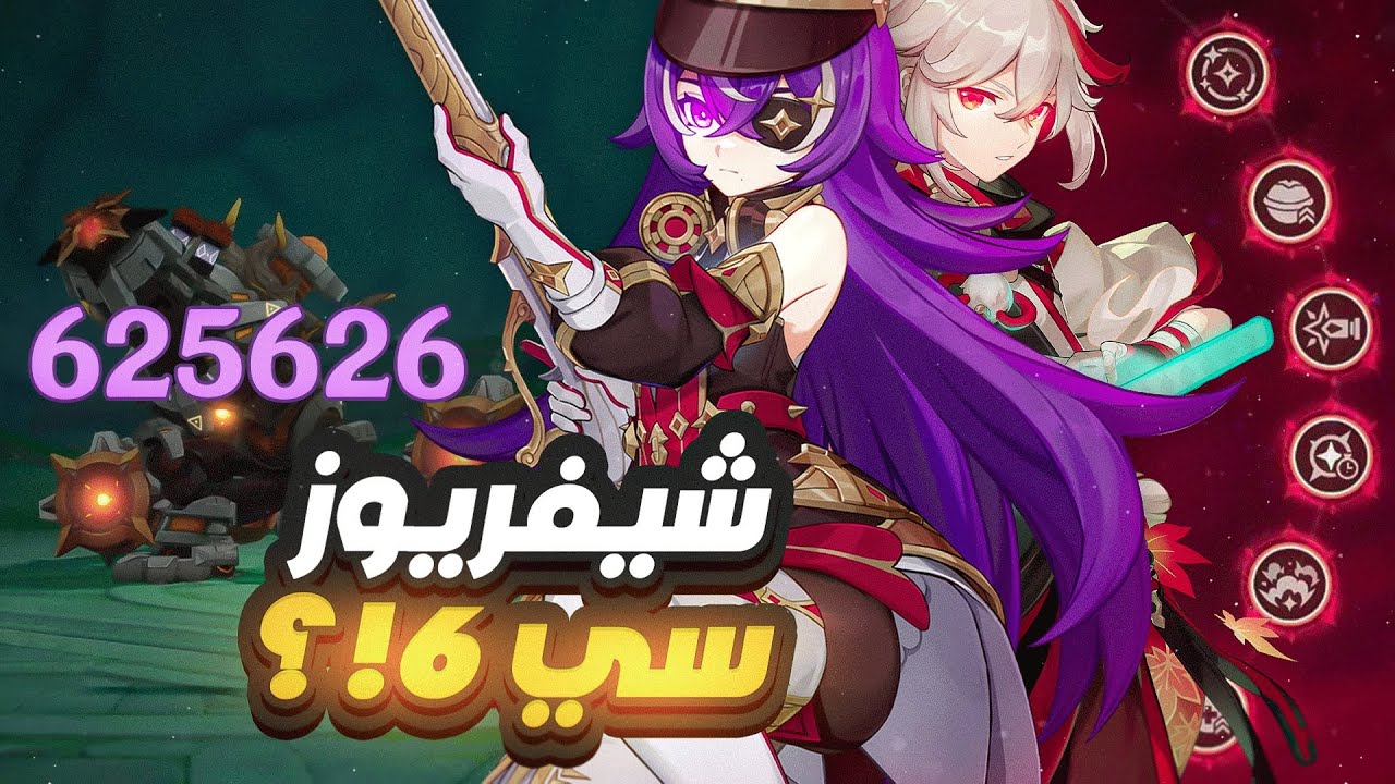 تجربة جميع كونستليشن شيفريوز ومقارنة بفاتها مع كازوها🔥