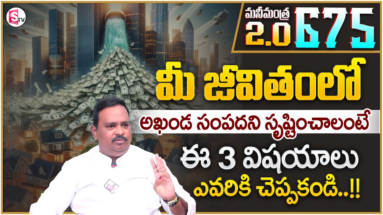 Anantha Latest Money Mantra 2.O - 675 | Money Attracting Secrets | Money Management | Money Coach