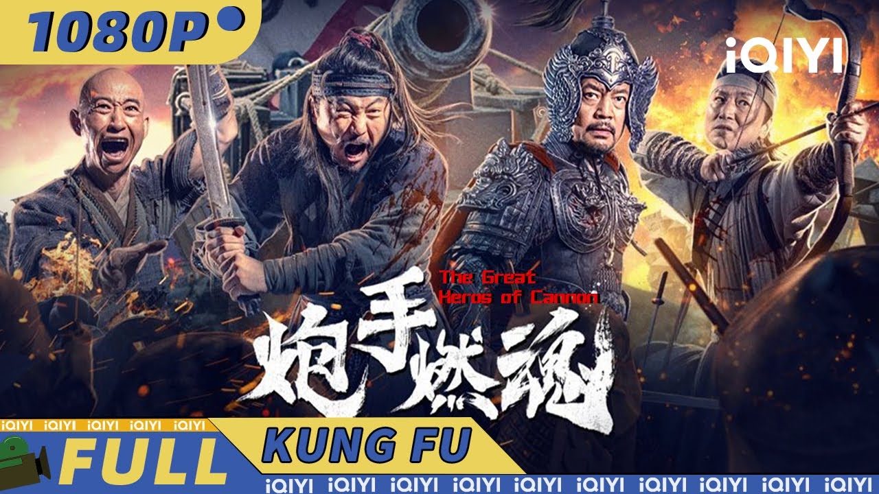 【Multi Sub】护炮团前仆后继抗倭援朝 将军炮火力全开大败日军《炮手燃魂》The Great Heros of Cannon【古装 动作 |何政军 战卫华|iQIYI功夫影院】