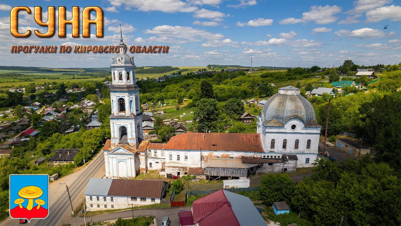 Суна (Прогулки по Кировской области)