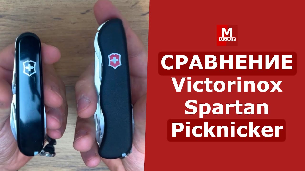 БИТВА ножей Victorinox Spartan и Picknicker