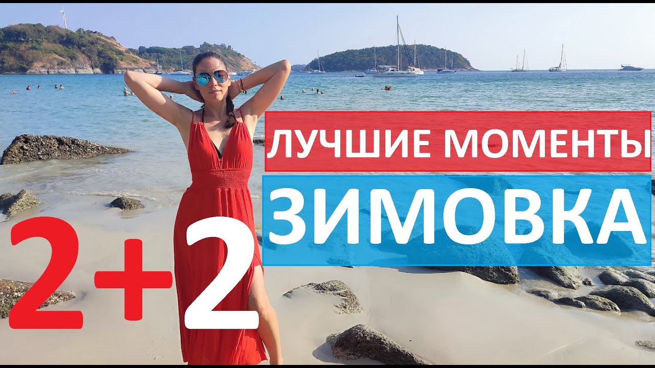ЖИЗНЬ ЗИМОВЩИКОВ В ТАИЛАНДЕ ЛУЧШИЕ МОМЕНЫ ВИЛЛА ПЛЯЖИ КАФЕ ПОДВОДНЫЙ МИР ПРАЗДНИКИ СОНГКРАН 2024