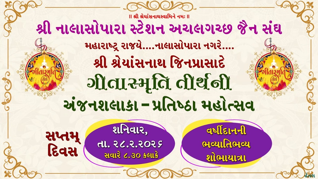 Geetasmruti Tirth Ni Anjan Shalaka Pratistha Mahotsav 2025 - 28.02.2026 - Part 1 By Hetal Photo Art