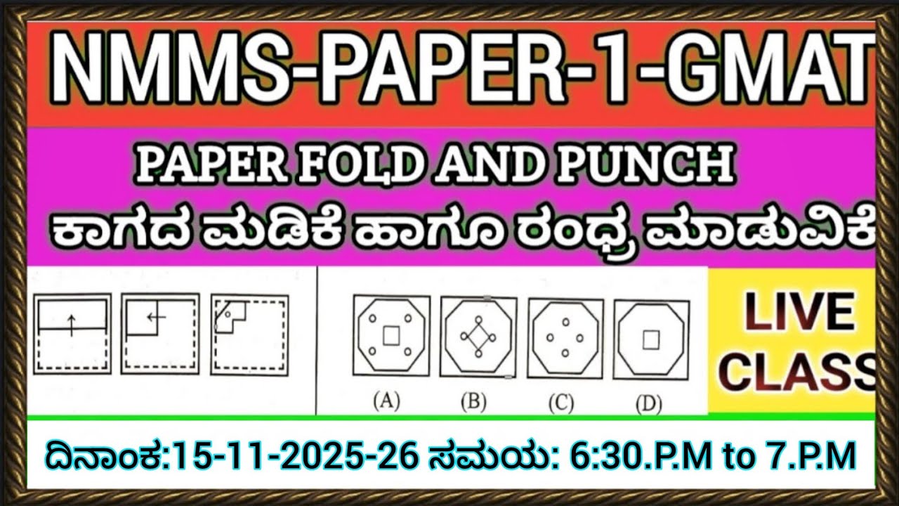 NMMS PAPER-1 GMAT ಕಾಗದ ಮಡಿಕೆ ಹಾಗೂ ರಂಧ್ರ ಮಾಡುವಿಕೆ Paper Fold And Punch.Best Trick