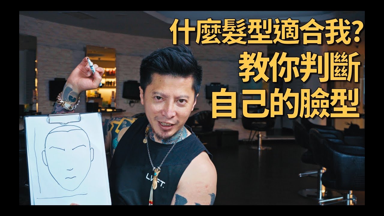 如何找出適合自己的髮型？KEN桑帶你從臉型分析！｜KEN桑の理容院