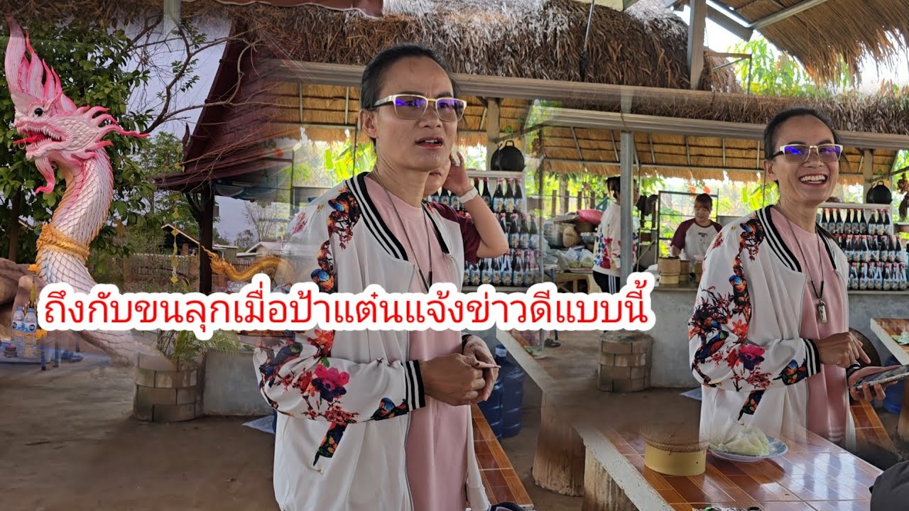 เฮลั่น​ ป้าแจ่มแจ้งข่าวดี​ก่อนออกเดินทาง​#ป้าแต๋นชาเเนล 