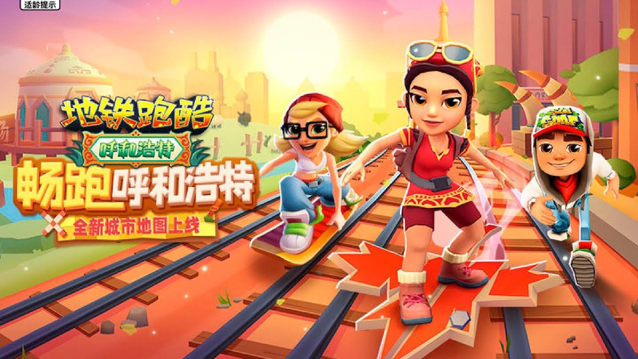 SUBWAY SURFERS CHINESE VERSION 2023 : HOHHOT | FULL GAMEPLAY