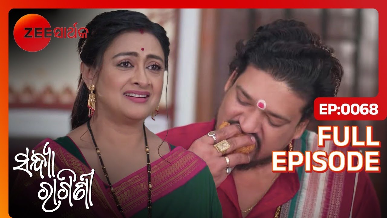 Raghuଙ୍କୁ ଦେଖି, Jasoda ହେଲେ ଖୁସି| Sandhya Ragini |Full Ep- 68 | Priyanka, Hiteisha |  @zsarthaktv