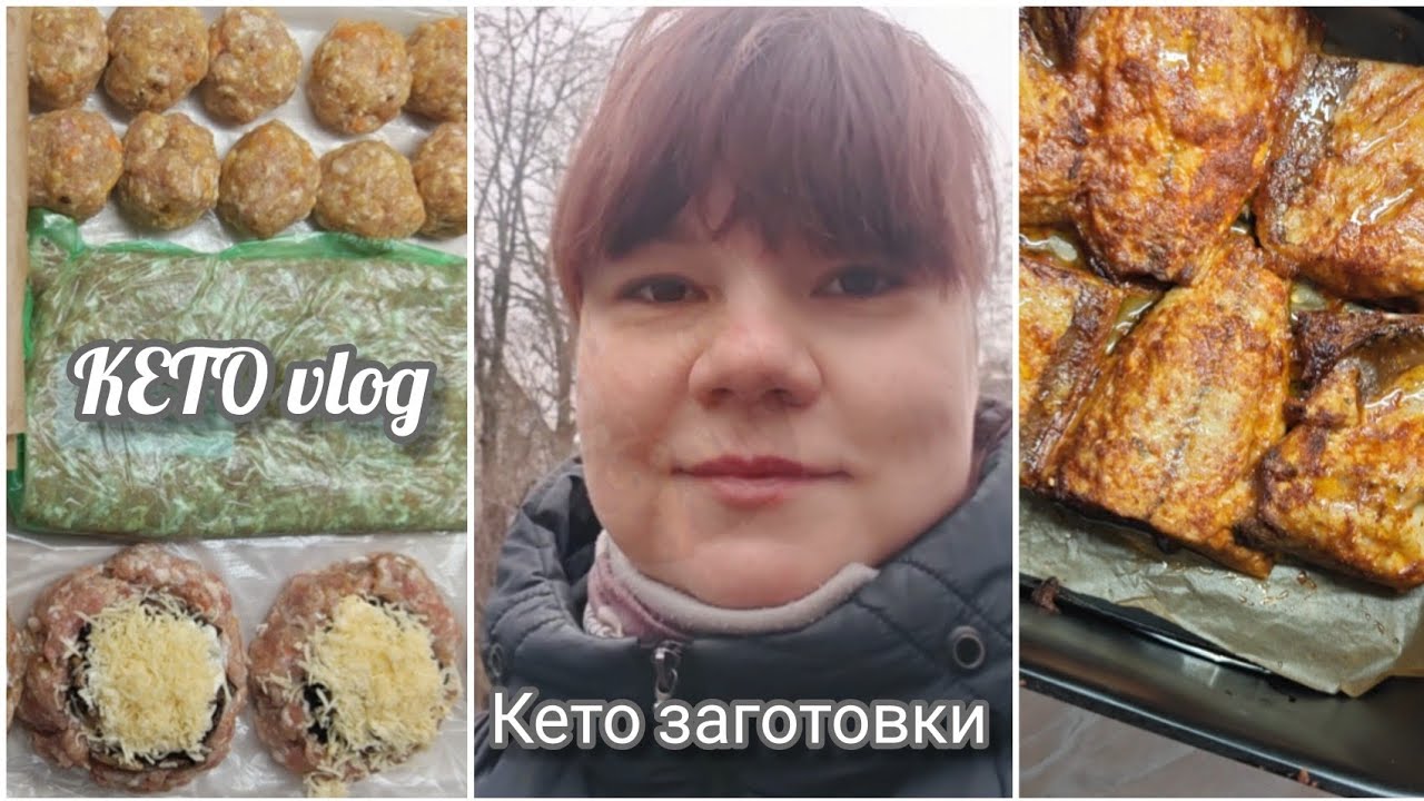 Кето влог, закупка, заготовки.