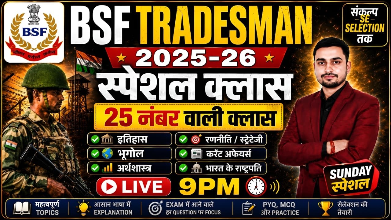 BSF TRADESMAN 2025-26 GK/GS SUNDAY SPECIAL CLASS LIVE 9PM @Defence93