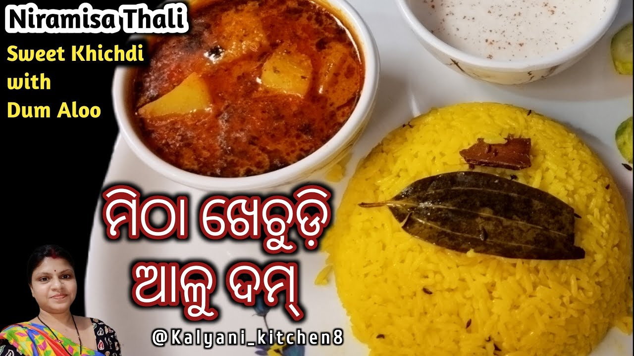 NIRAMISA THALI ମିଠା ଖେଚୁଡ଼ି ସହ ଆଳୁ ଦମ୍ | Sweet Khichdi with Dum Aloo | Odia Mitha Khechudi Recipe