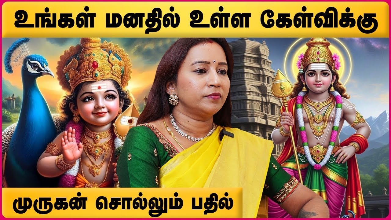 உங்கள் கேள்விக்கு முருகன் சொல்லும் பதில் | Murugan Mantra Attracting Abundance | Rekha Tarot Reader
