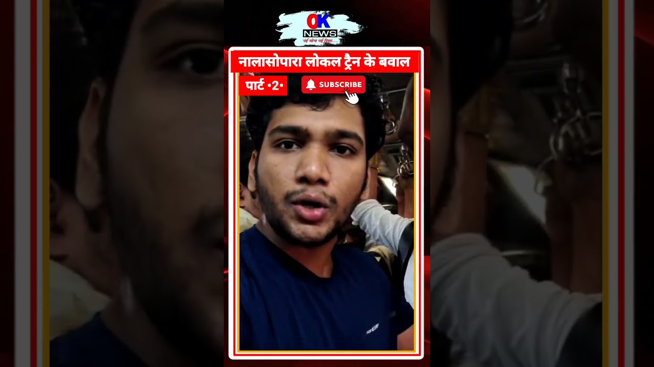 Mumbai Nalasopara News | Mumbai Local Train | Vasai Station | Vasai Virar | Viral video | Local