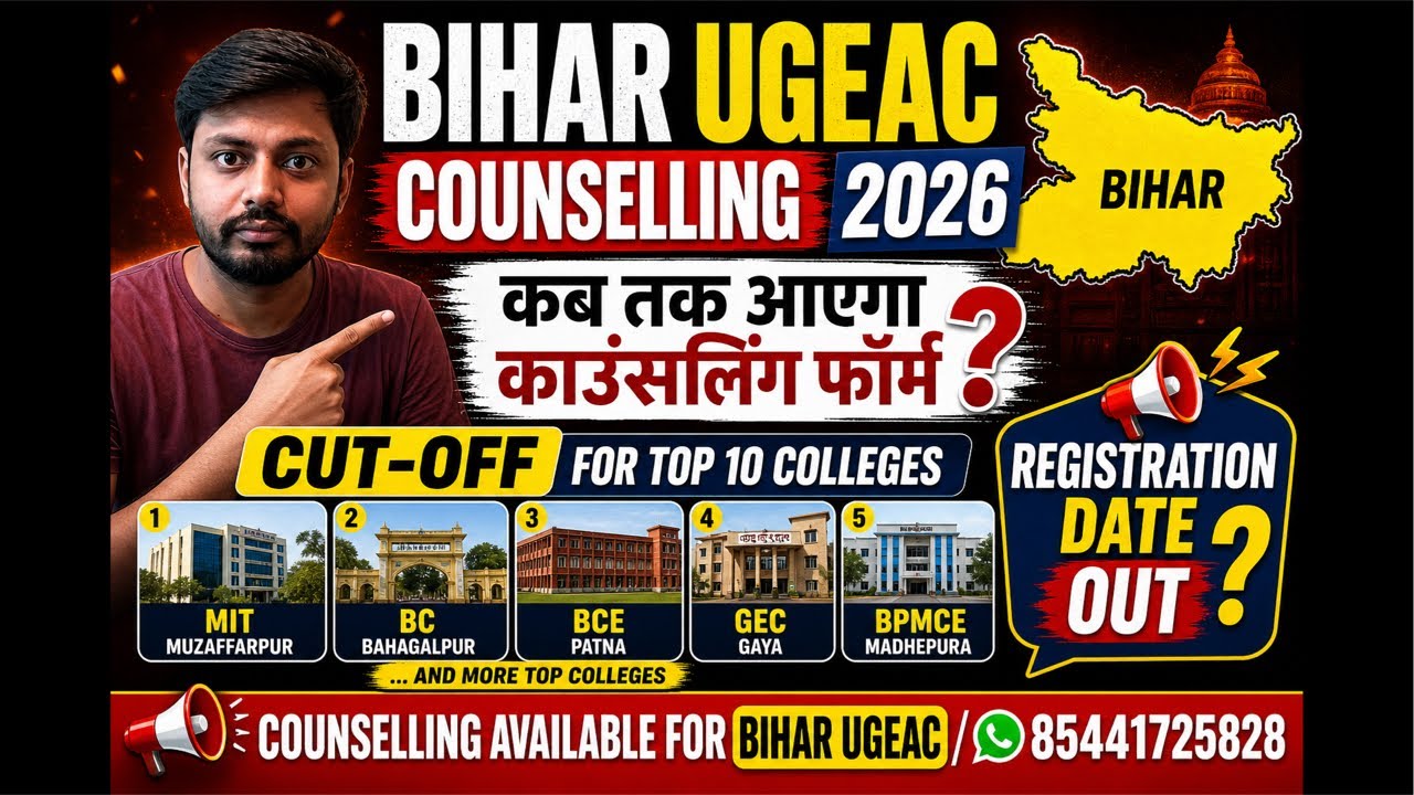 Bihar UGEAC Counselling 2026 || Bihar B.Tech Admission 2026 #jeemains2026 #biharugeac2026 #ugeac