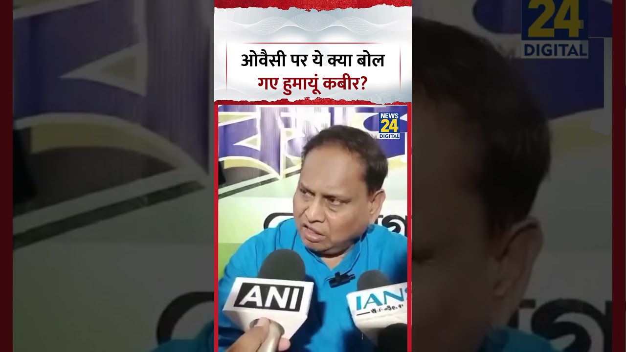 Humayun Kabir on Owaisi: What did Humayun Kabir say about Owaisi? #humayunkabir #asaduddinowaisi