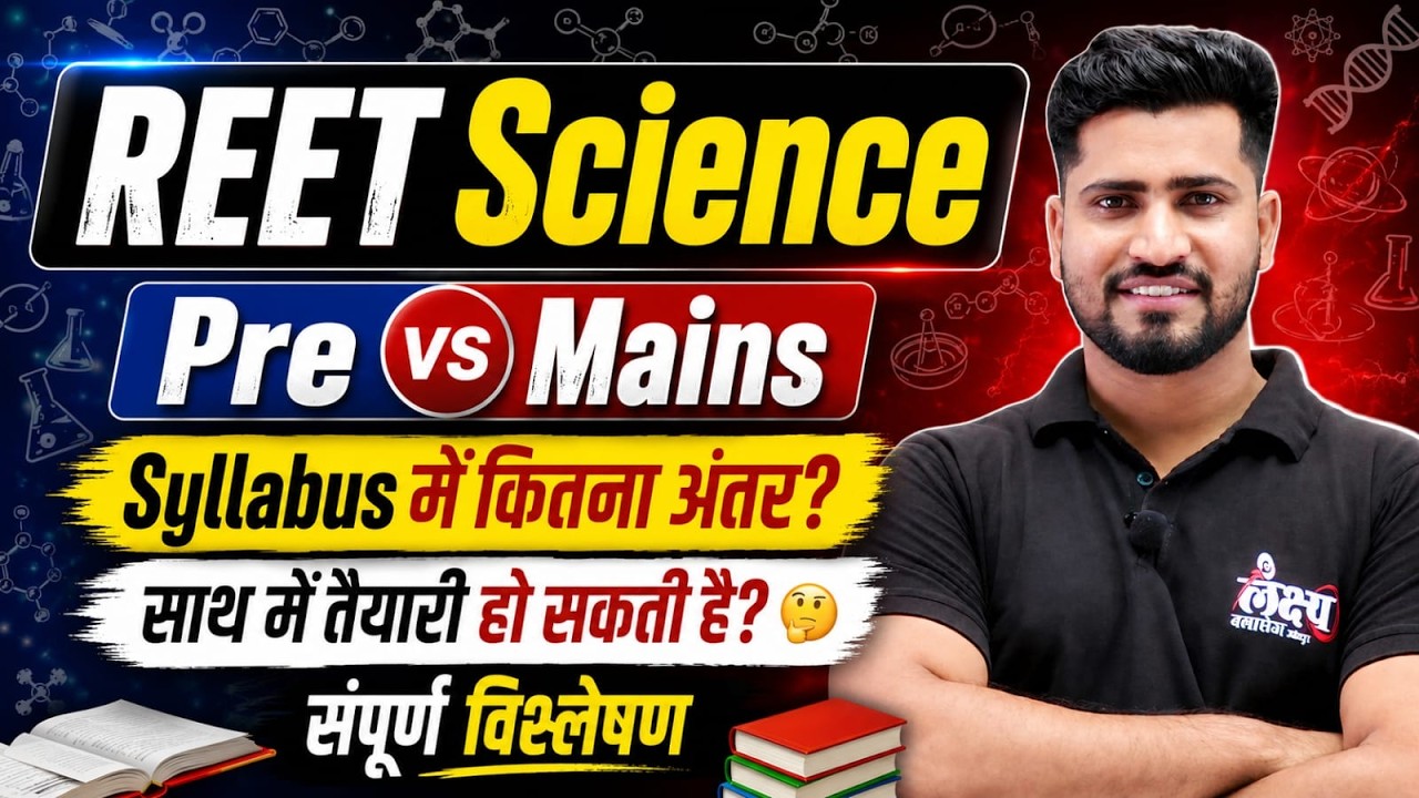 REET 2026 Science : Pre vs Mains Syllabus | REET Ki Taiyari Kaise Kare | Rahul Sir #reet2026